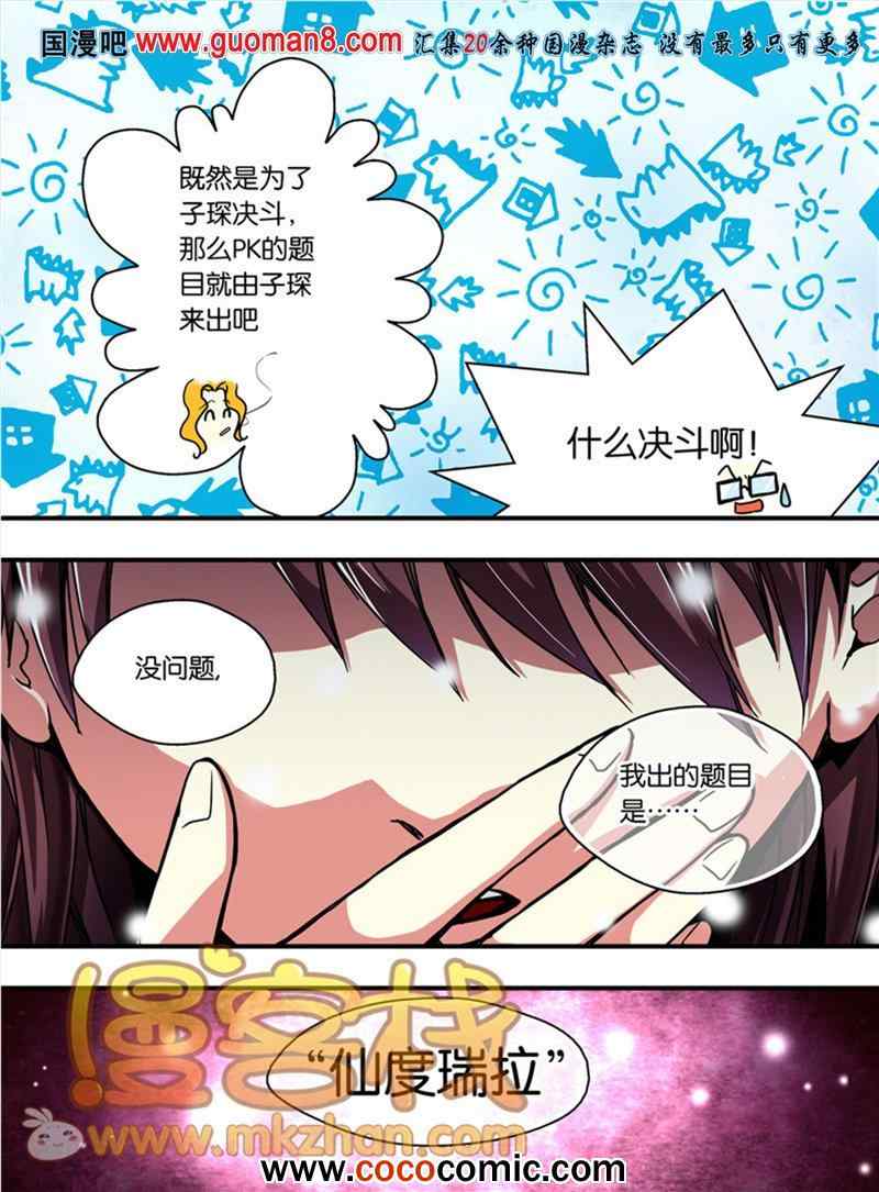 《巨星养成计划》漫画 010集