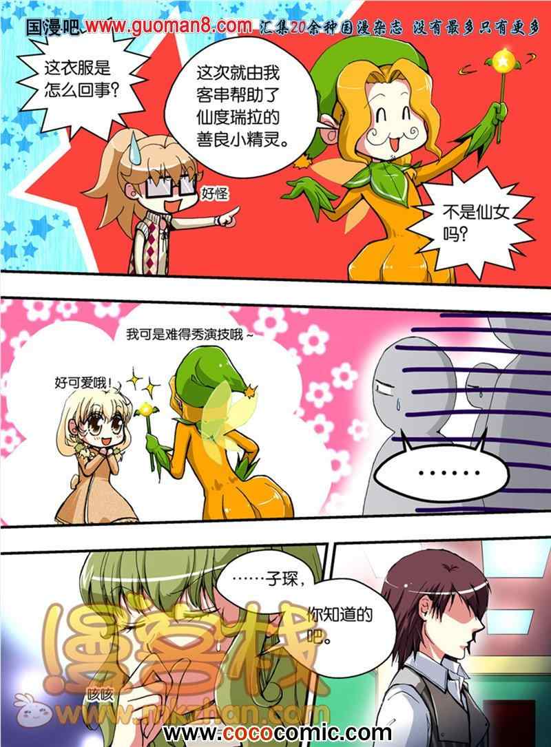 《巨星养成计划》漫画 010集