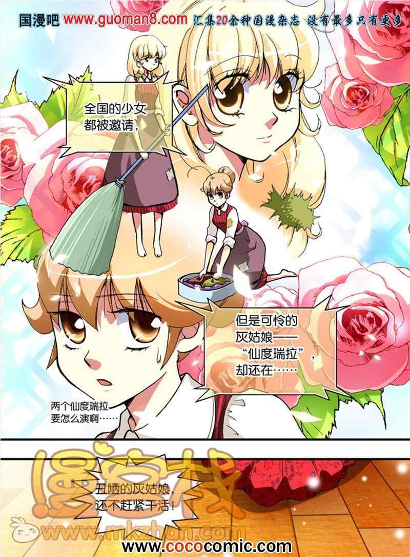 《巨星养成计划》漫画 010集