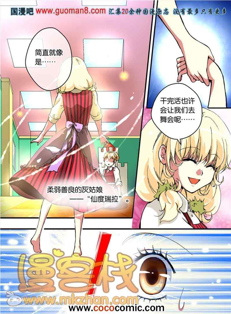 《巨星养成计划》漫画 010集