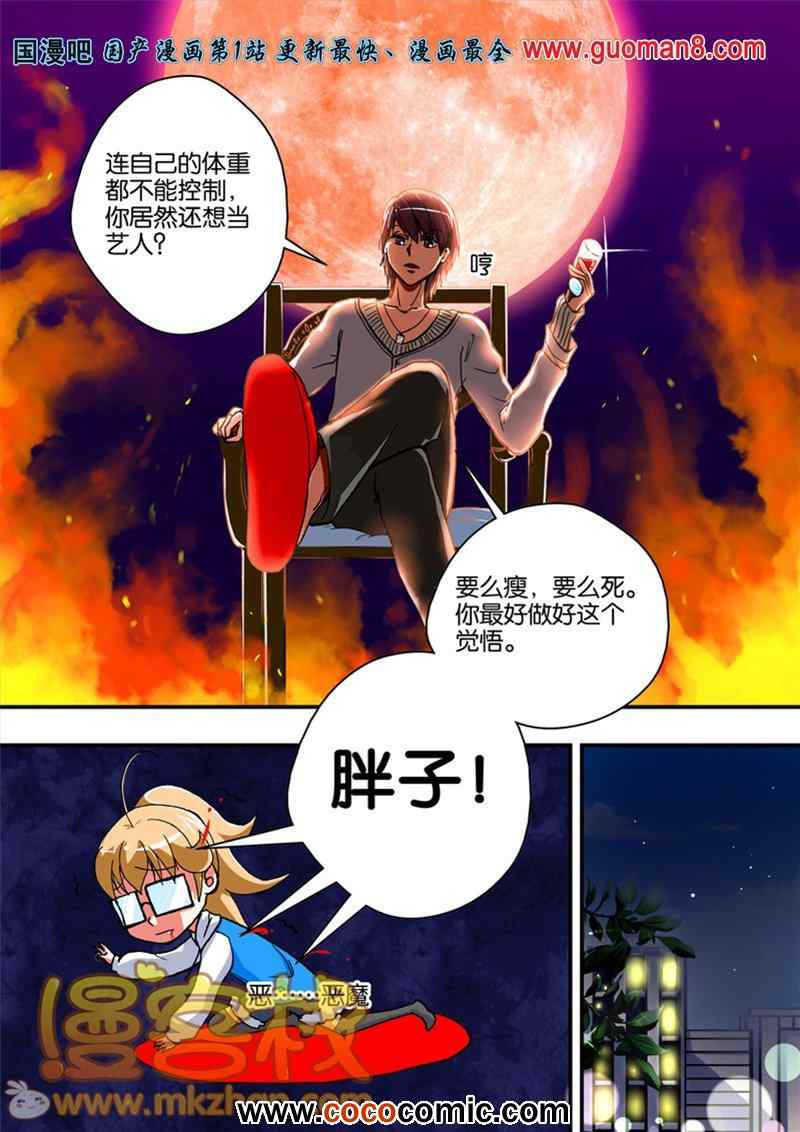 《巨星养成计划》漫画 007集