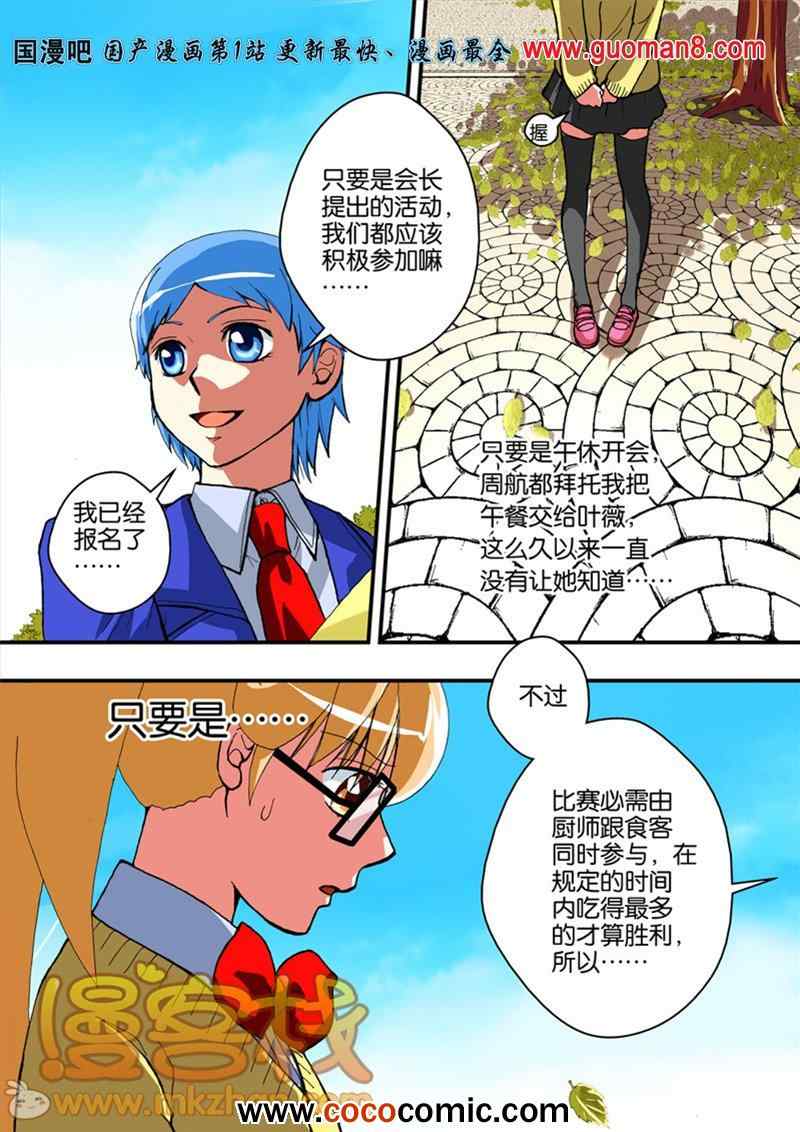 《巨星养成计划》漫画 007集