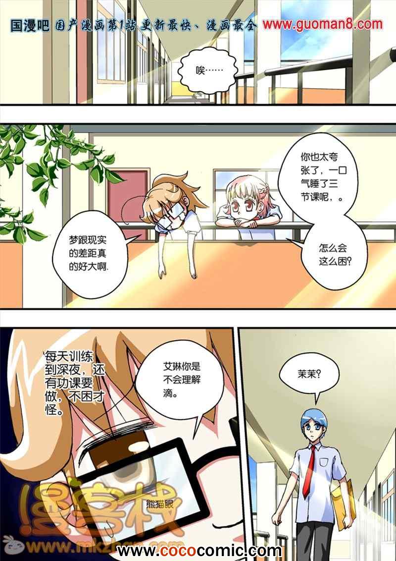 《巨星养成计划》漫画 005集