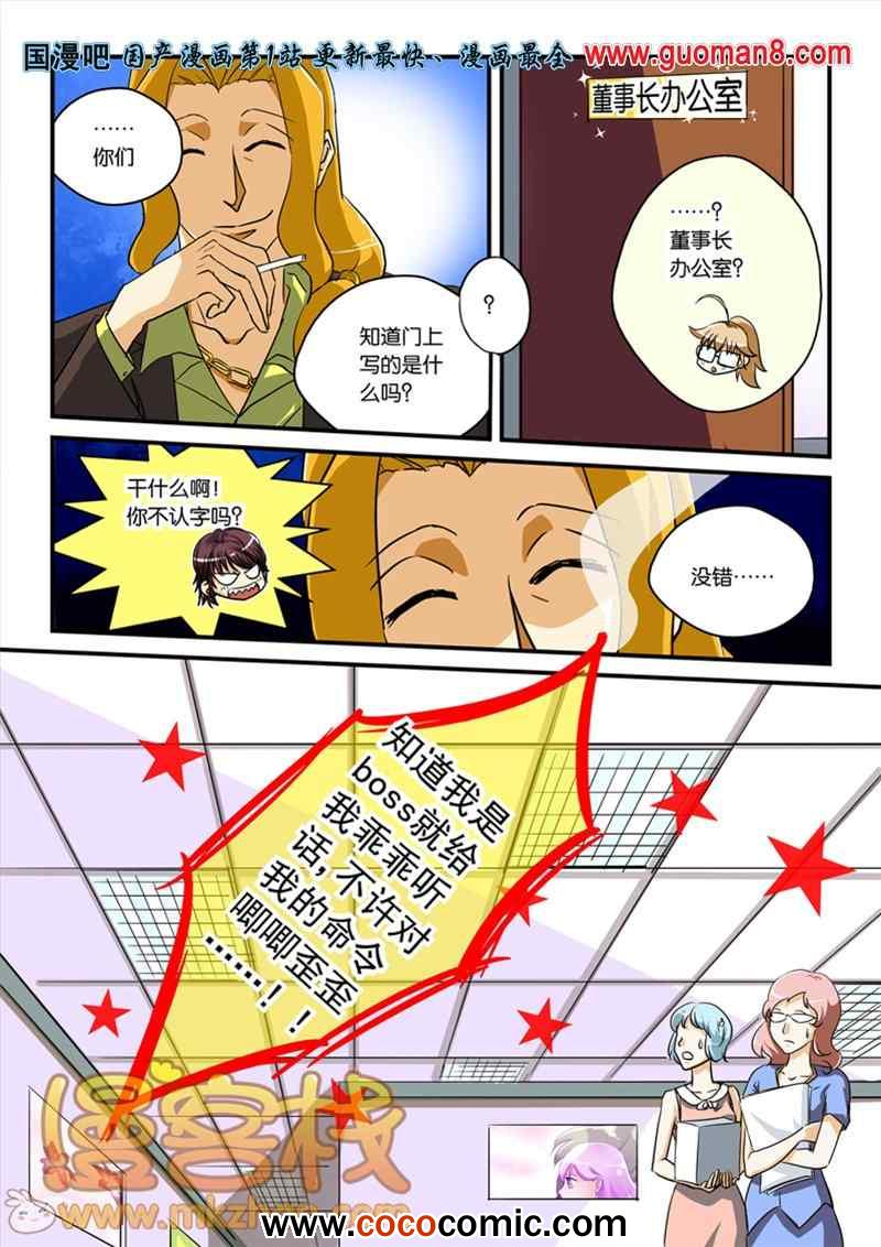 《巨星养成计划》漫画 003集