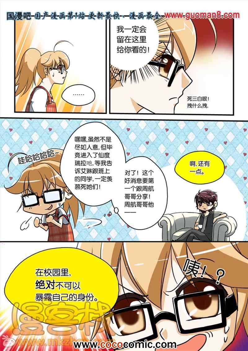 《巨星养成计划》漫画 003集