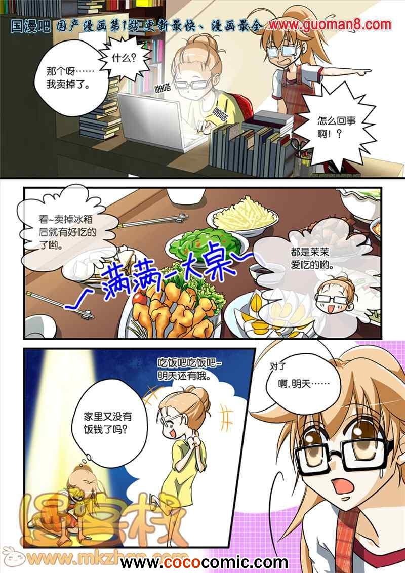 《巨星养成计划》漫画 003集