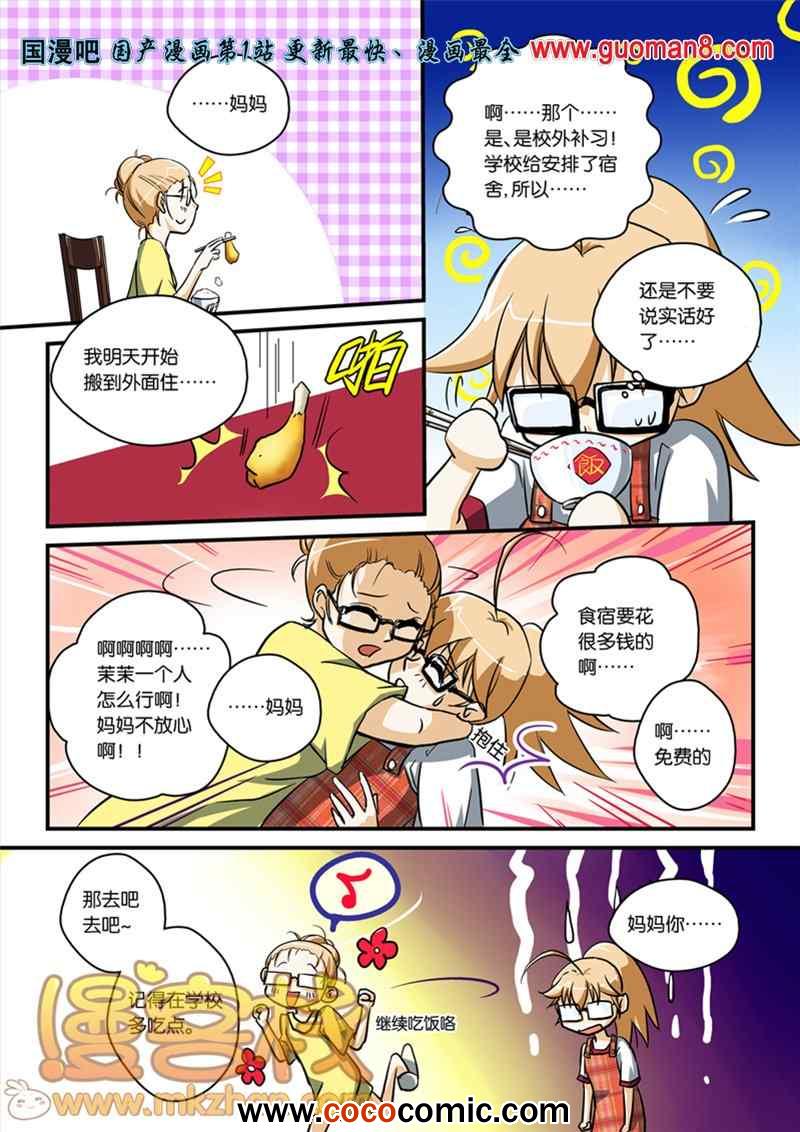 《巨星养成计划》漫画 003集