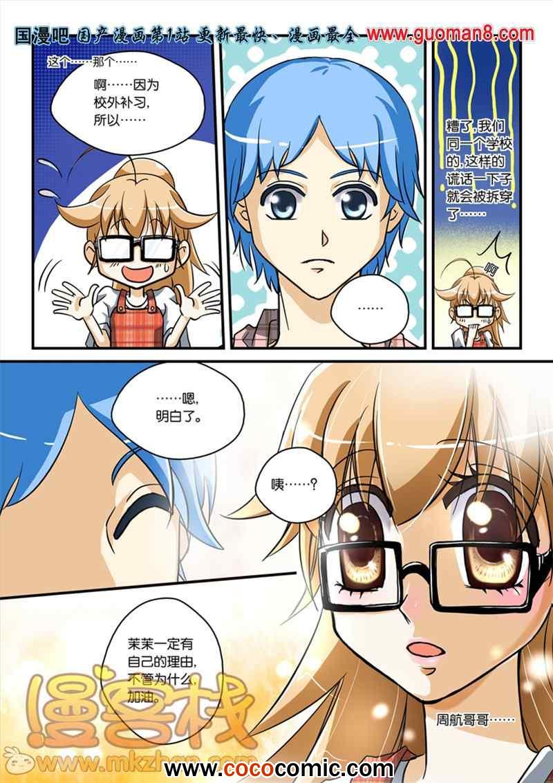 《巨星养成计划》漫画 003集