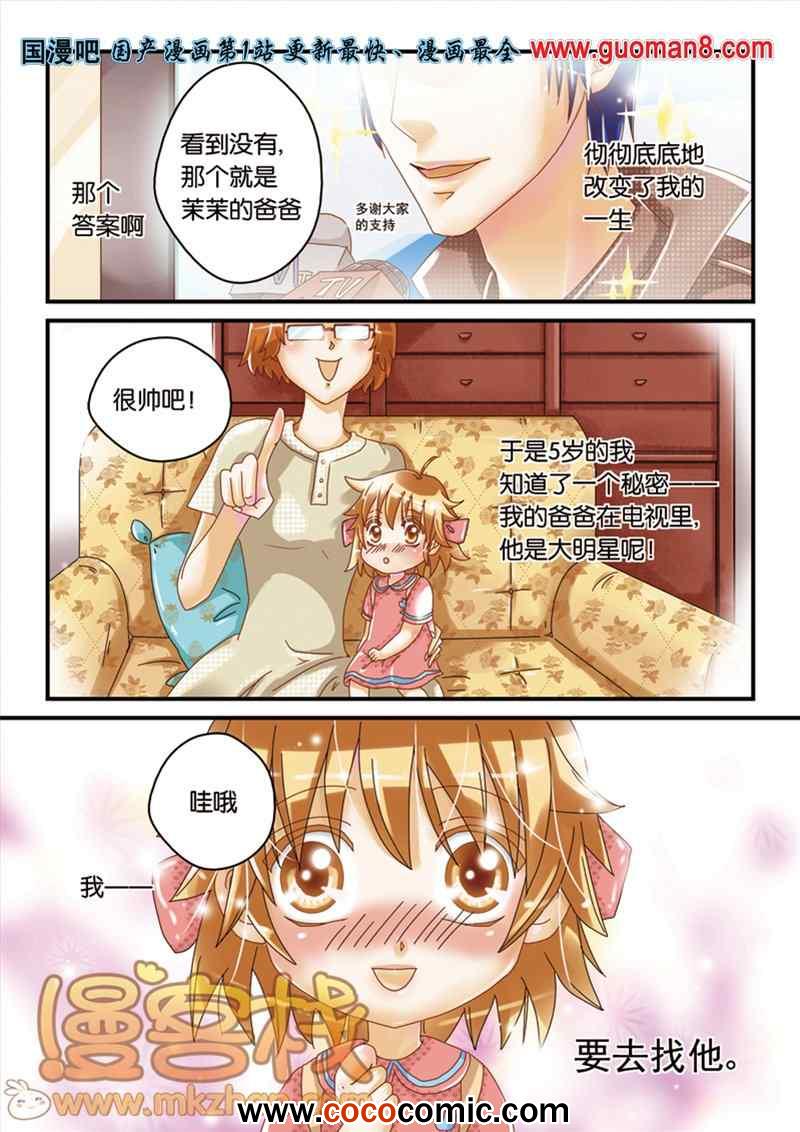 《巨星养成计划》漫画 001集