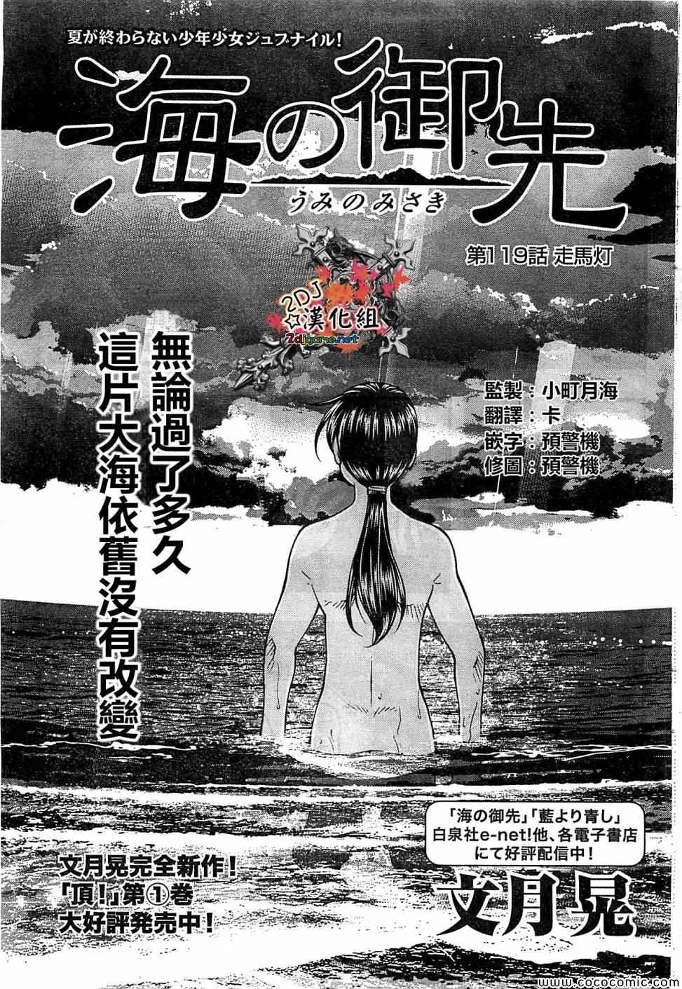 《海之彼方》漫画 119集