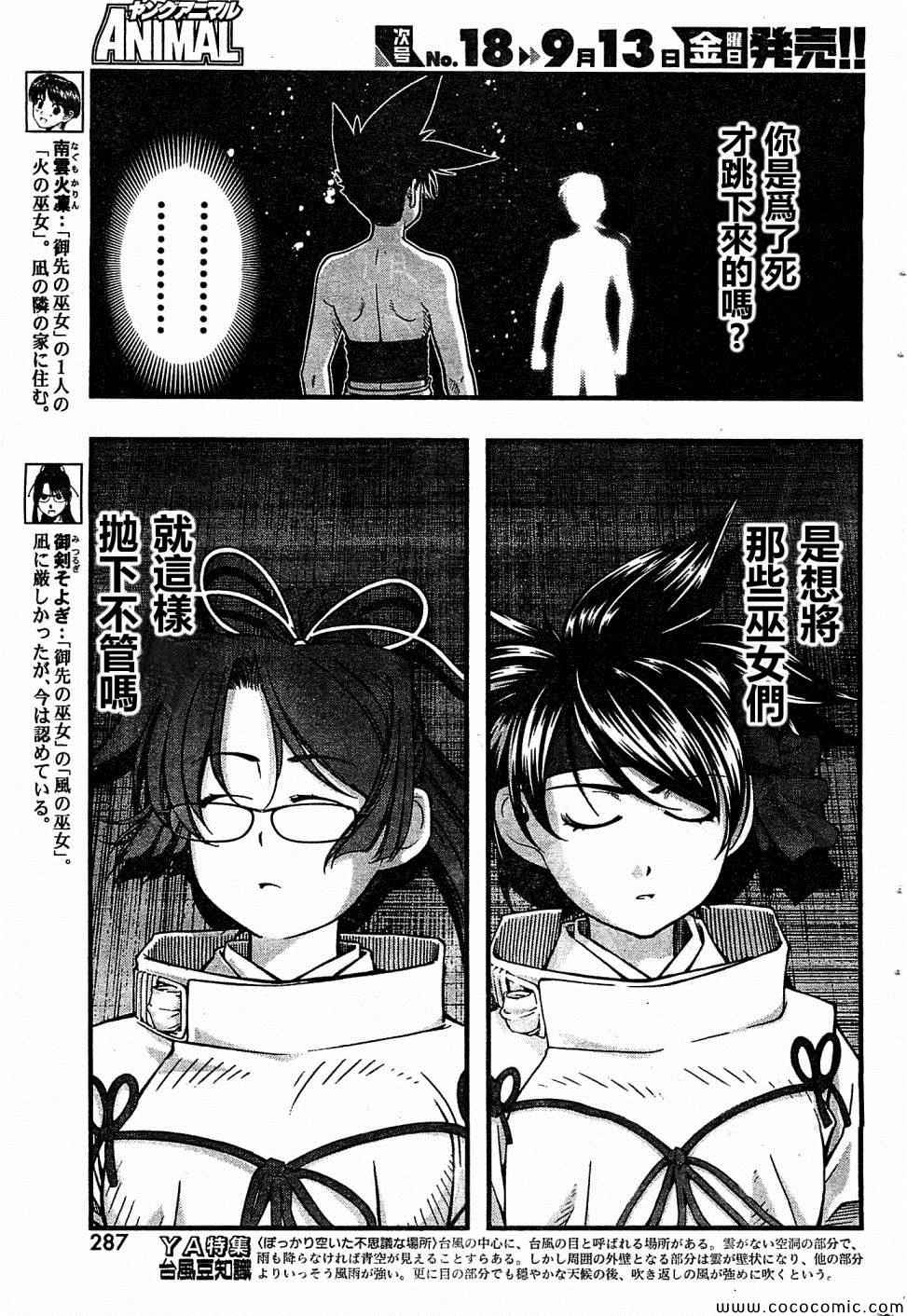 《海之彼方》漫画 119集