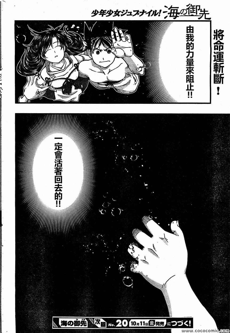 《海之彼方》漫画 119集