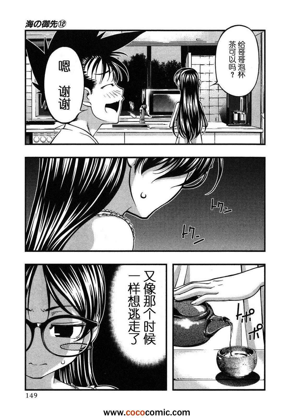 《海之彼方》漫画 099集