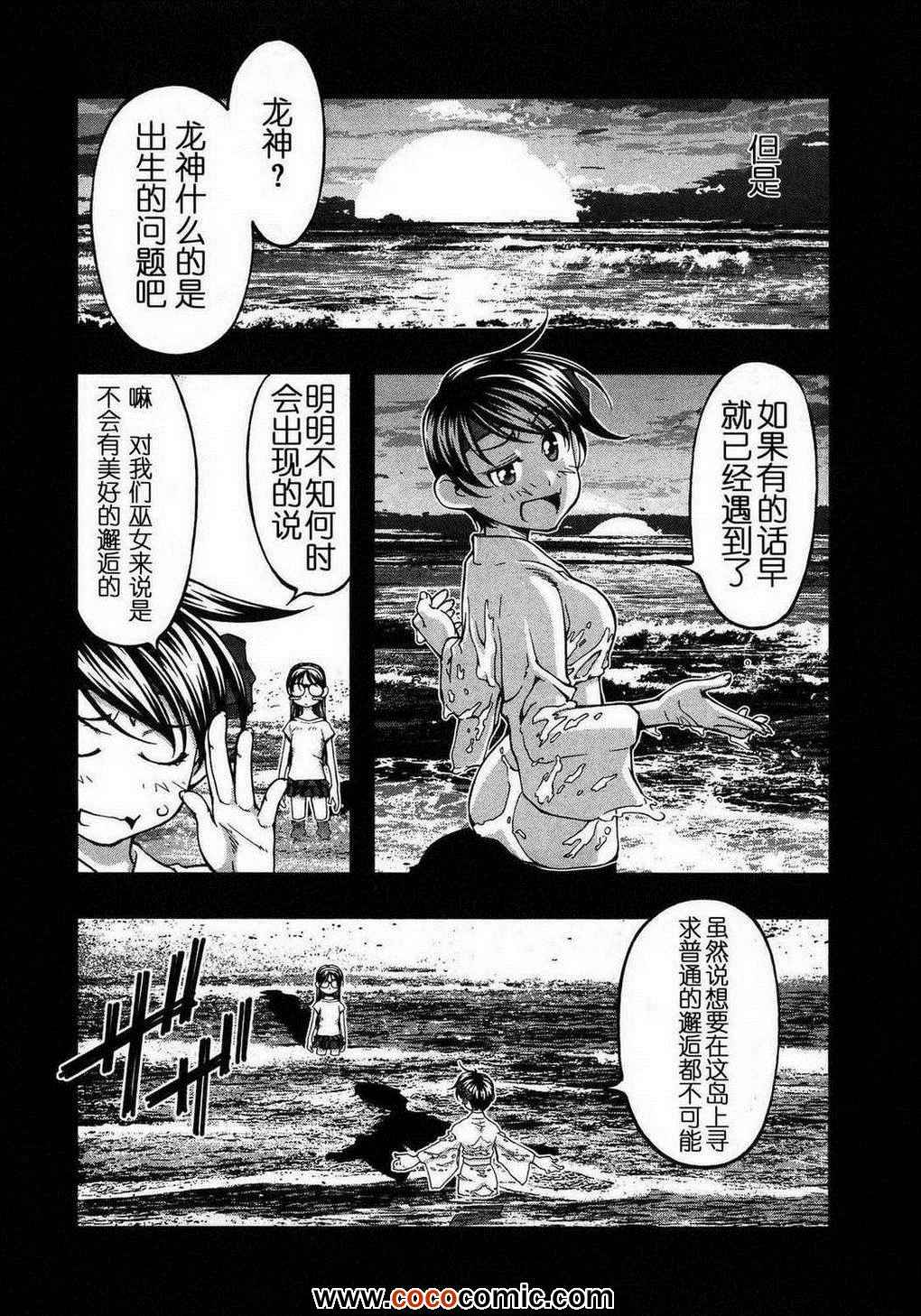 《海之彼方》漫画 099集