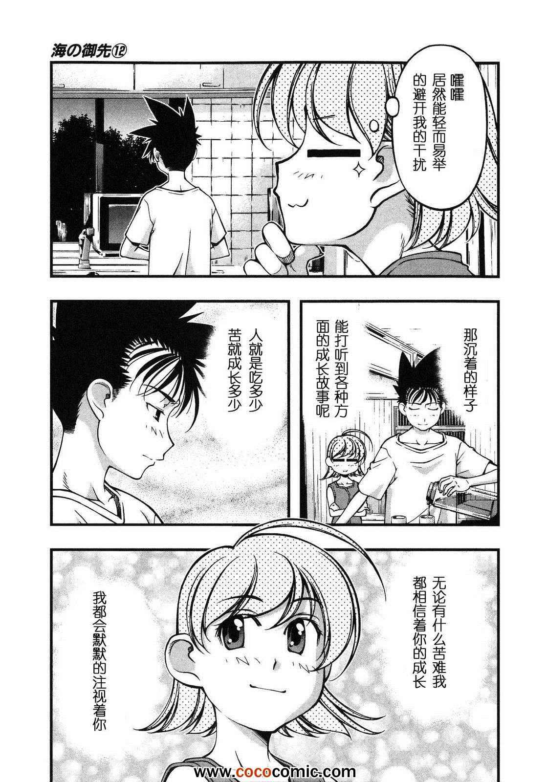 《海之彼方》漫画 098集