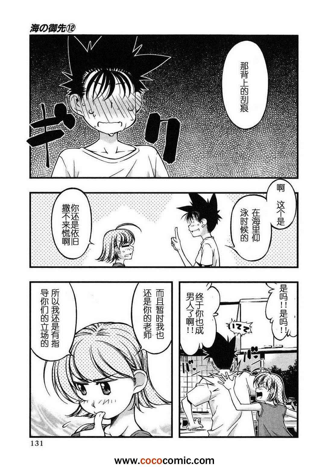 《海之彼方》漫画 098集