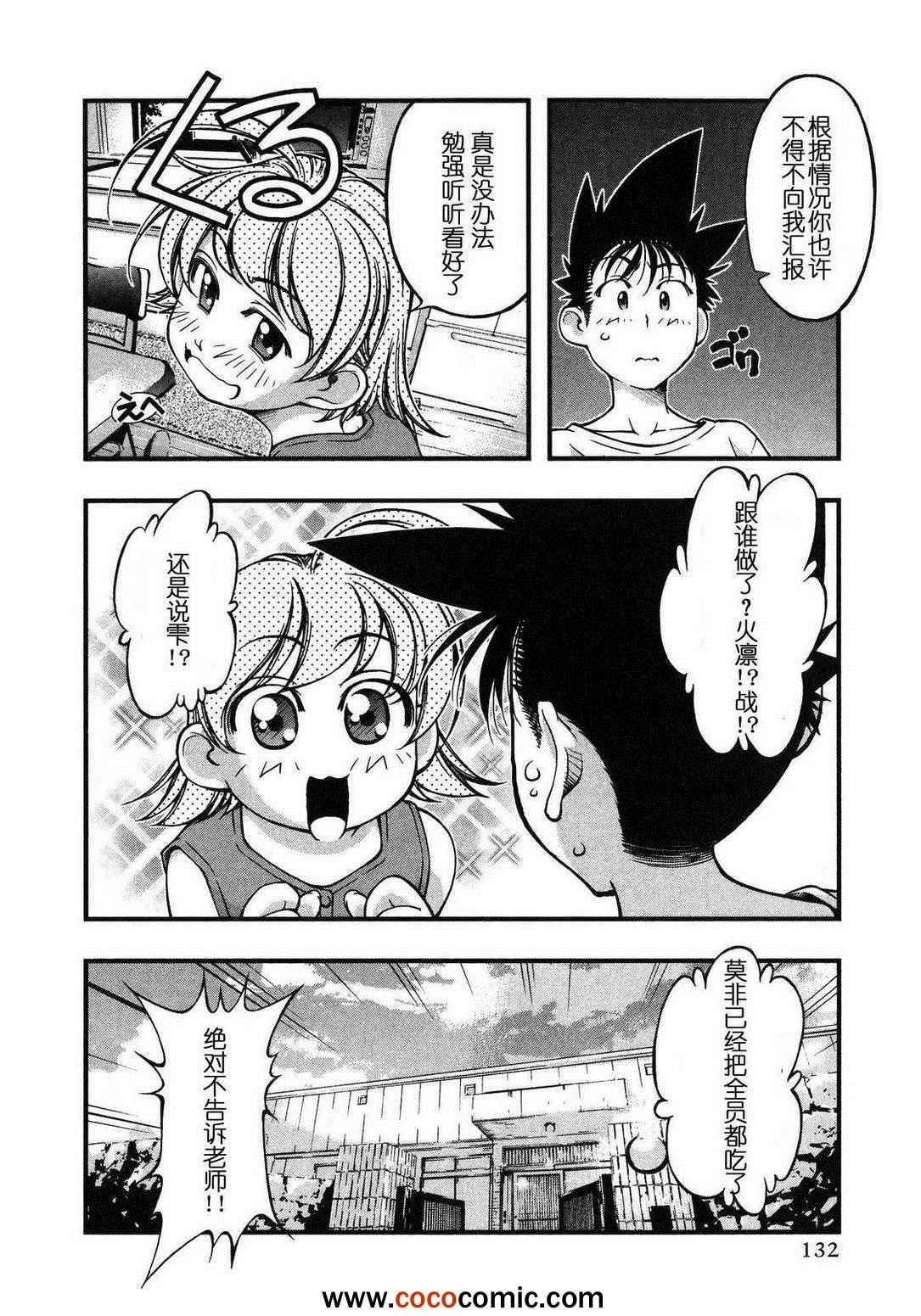 《海之彼方》漫画 098集