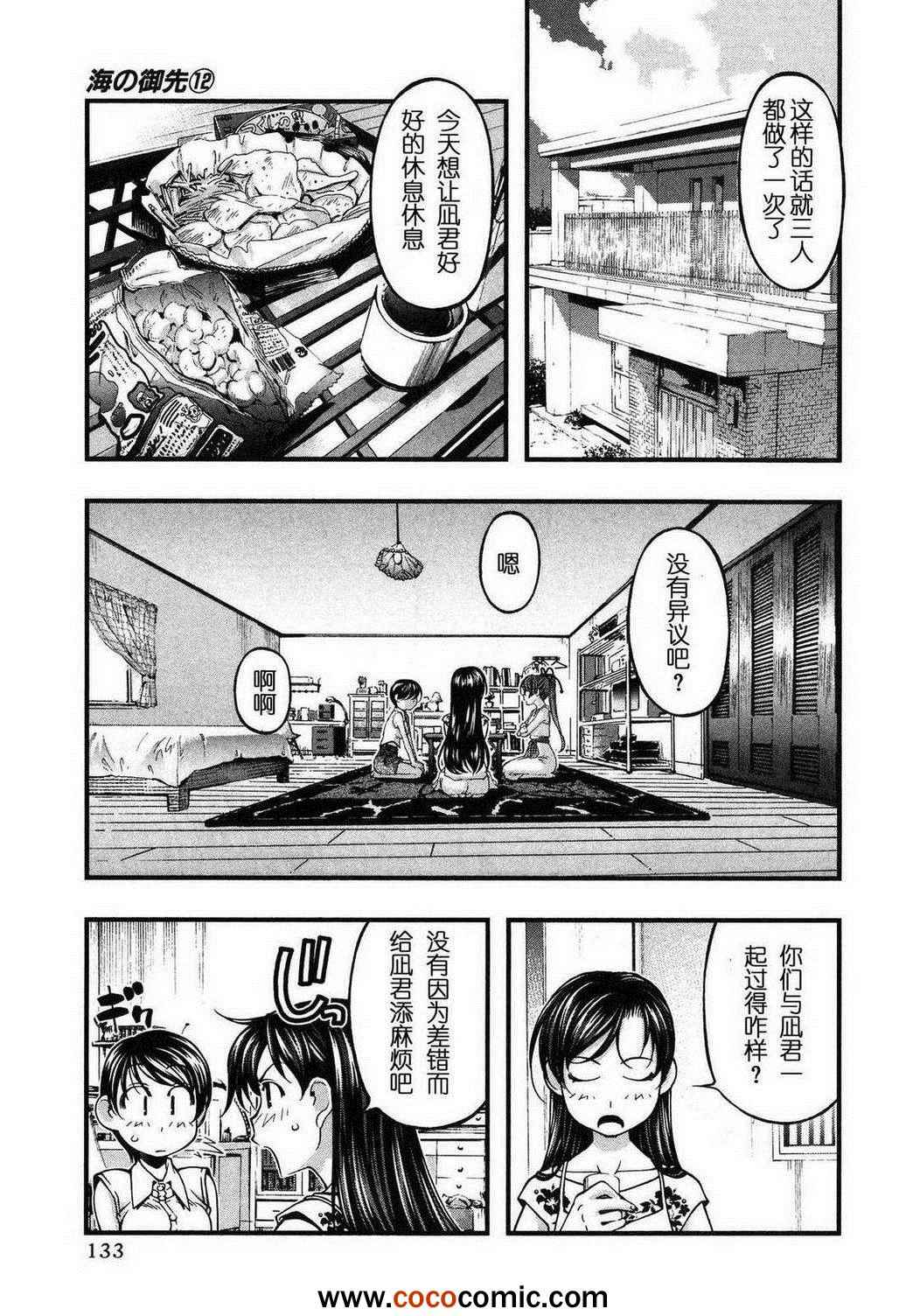 《海之彼方》漫画 098集