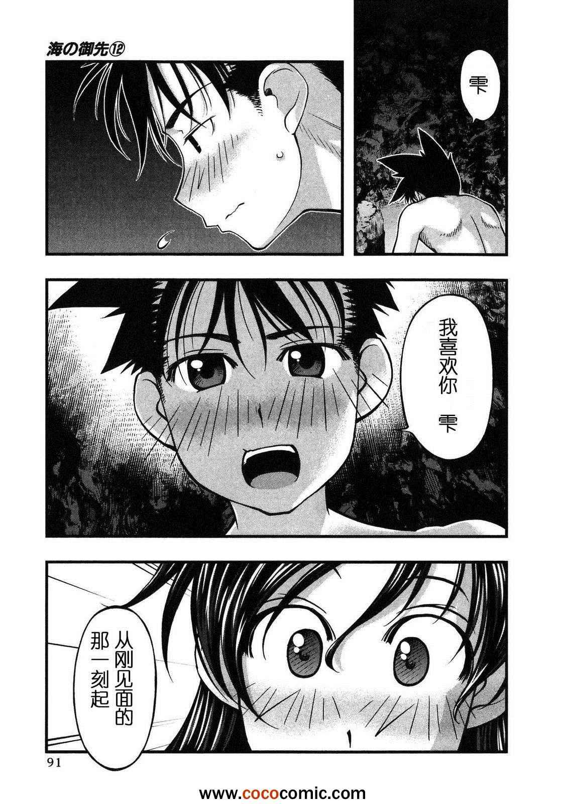 《海之彼方》漫画 096集