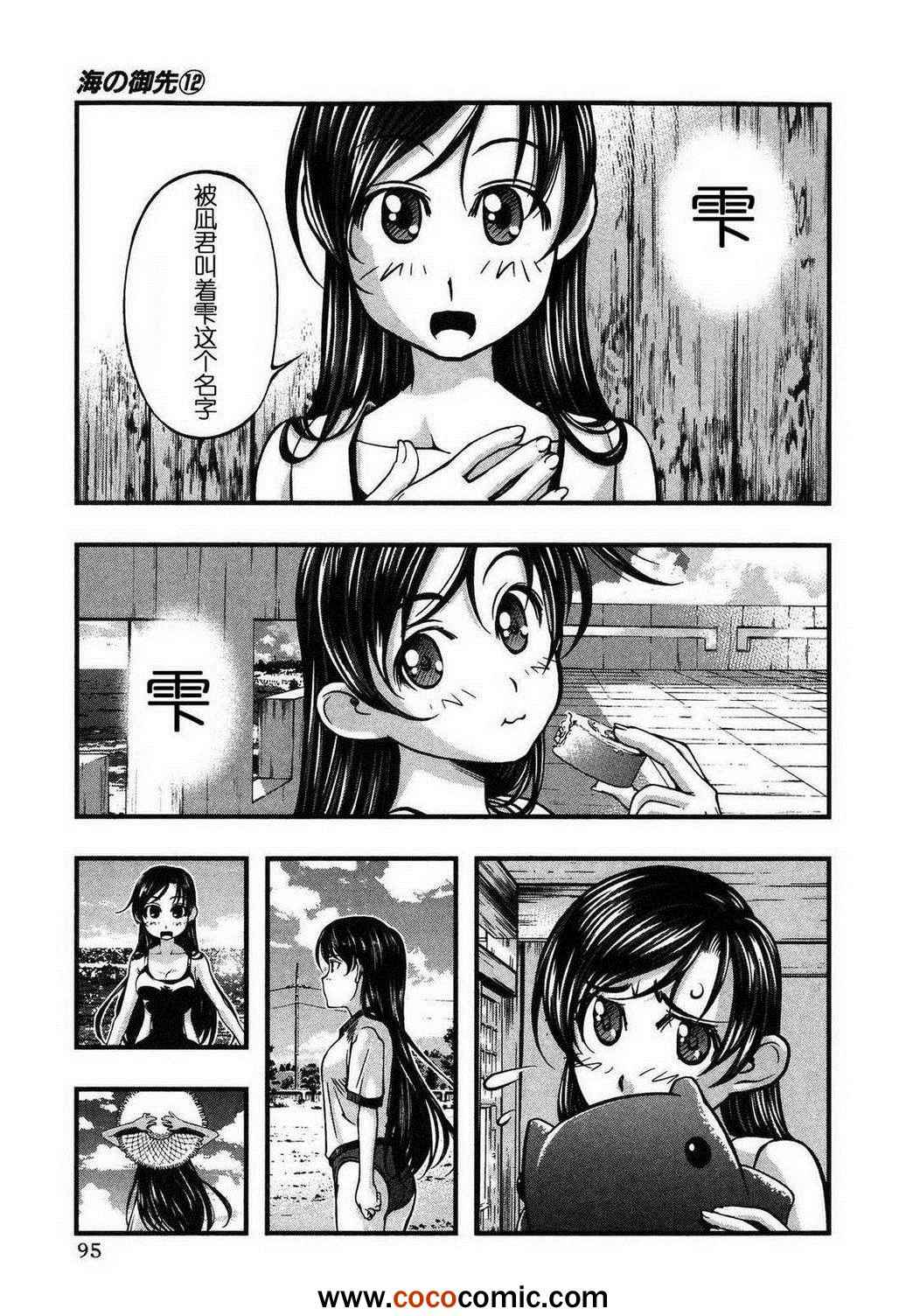 《海之彼方》漫画 096集