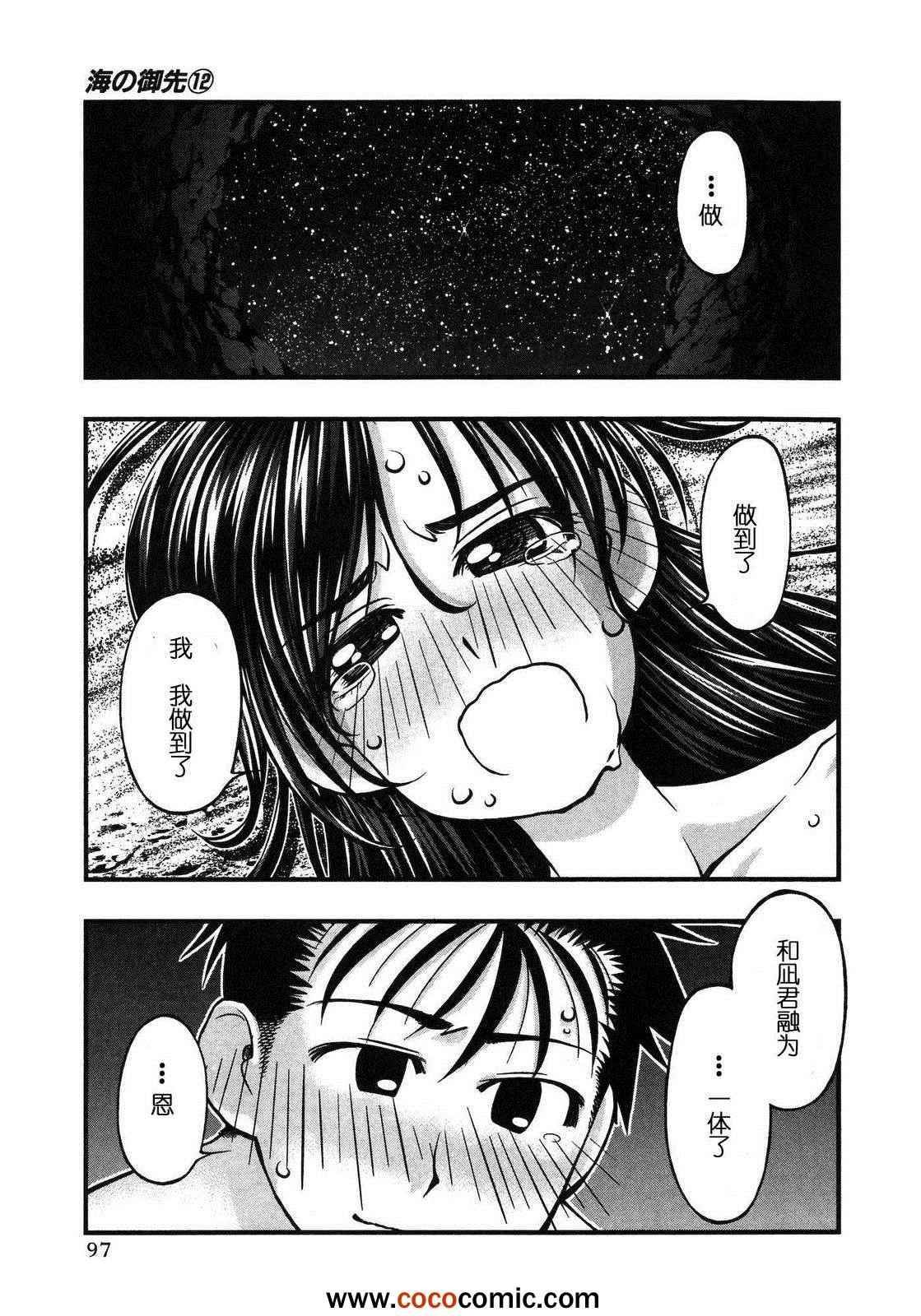 《海之彼方》漫画 096集