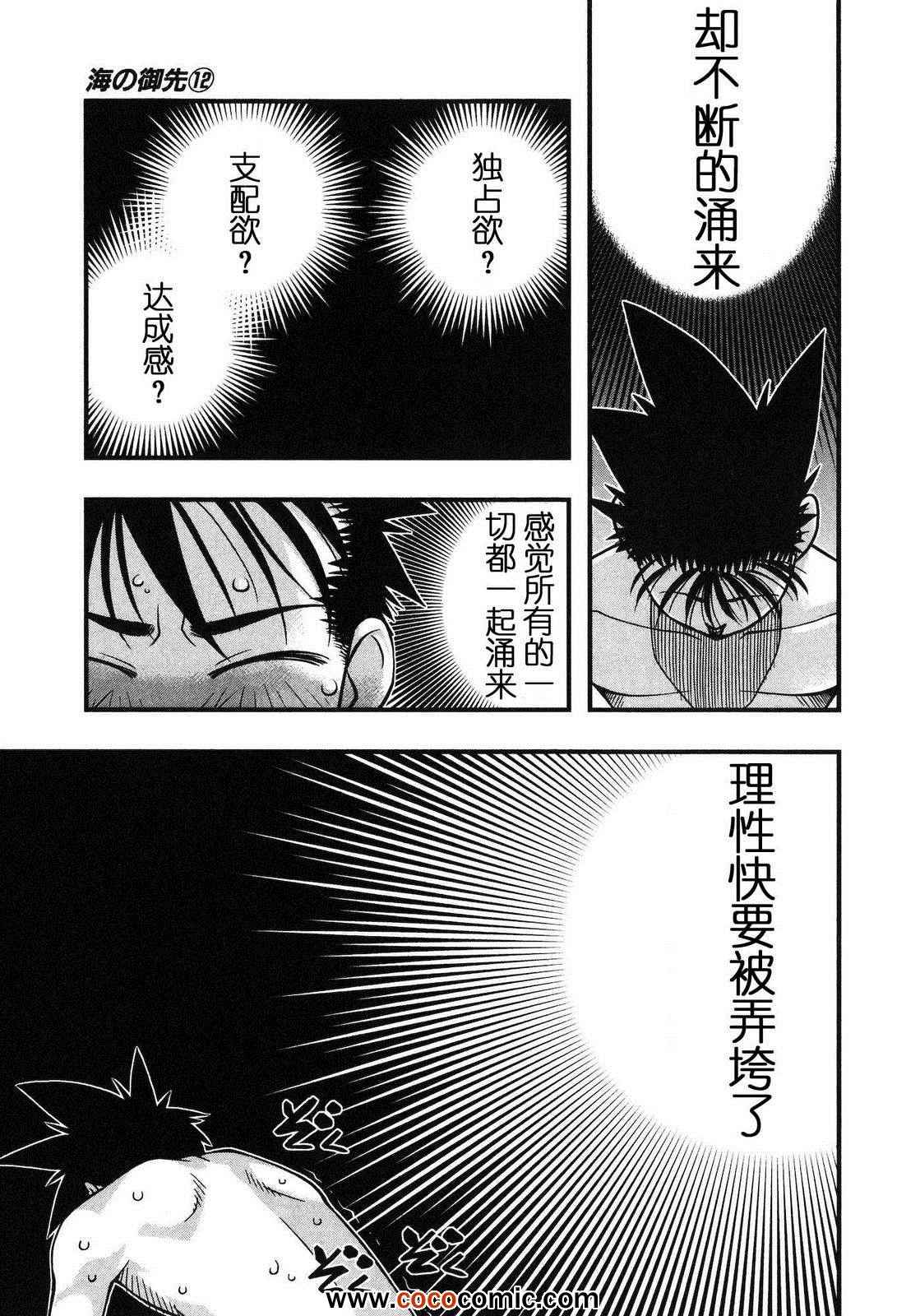 《海之彼方》漫画 096集