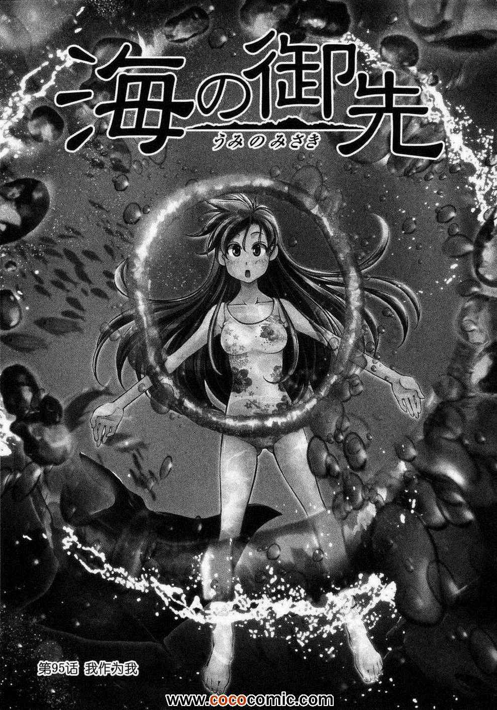 《海之彼方》漫画 095集