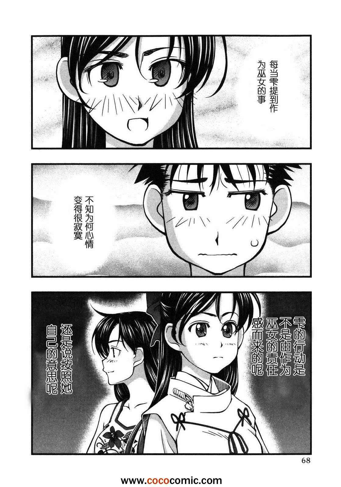 《海之彼方》漫画 095集