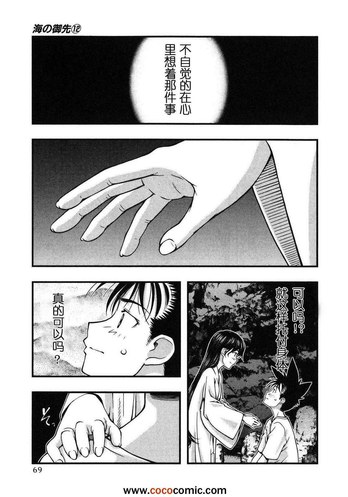 《海之彼方》漫画 095集