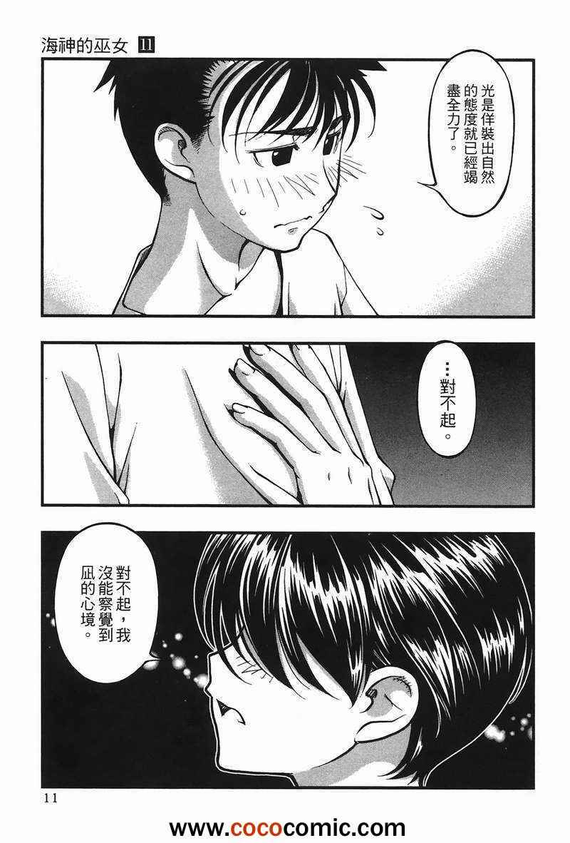 《海之彼方》漫画 083集