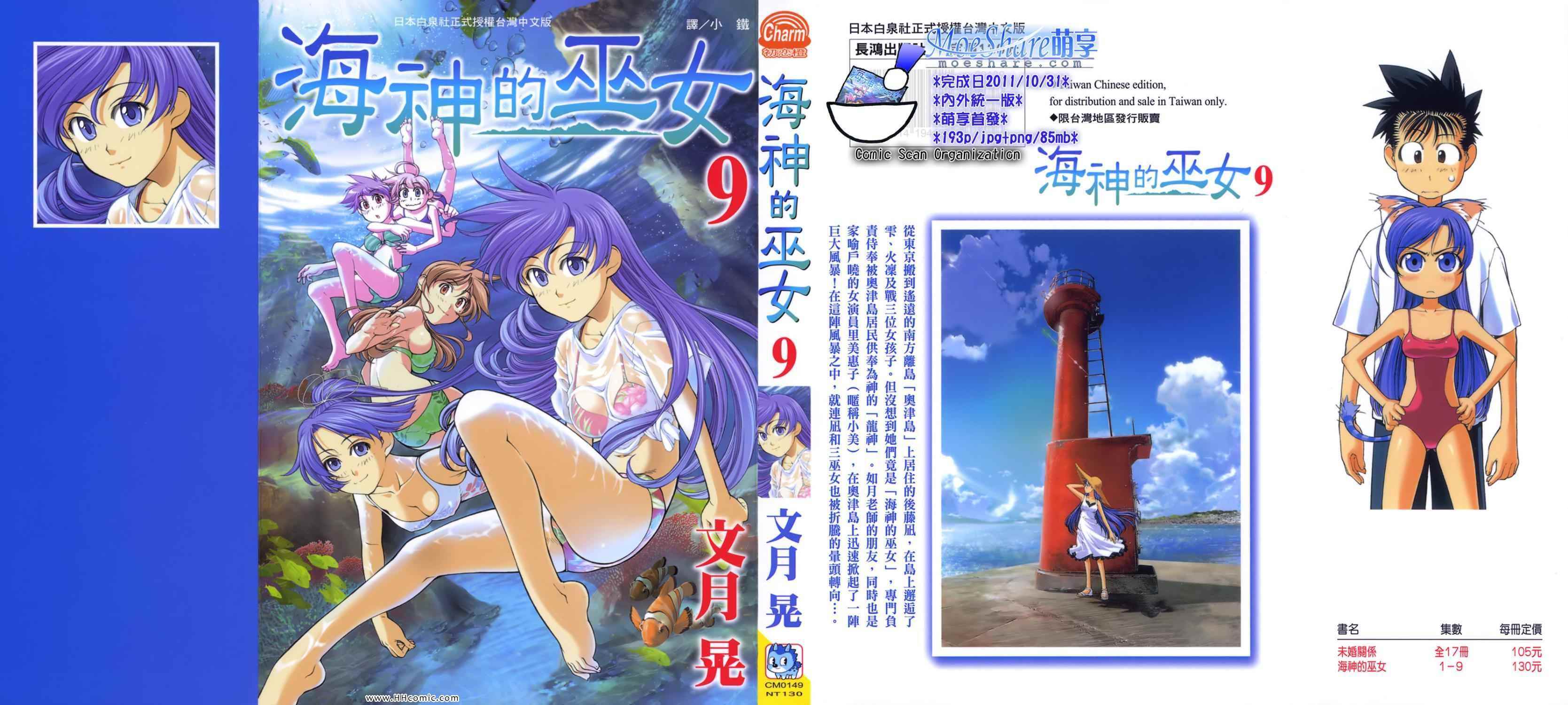 《海之彼方》漫画 海神的巫女09卷