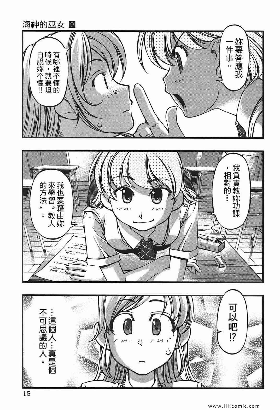 《海之彼方》漫画 海神的巫女09卷