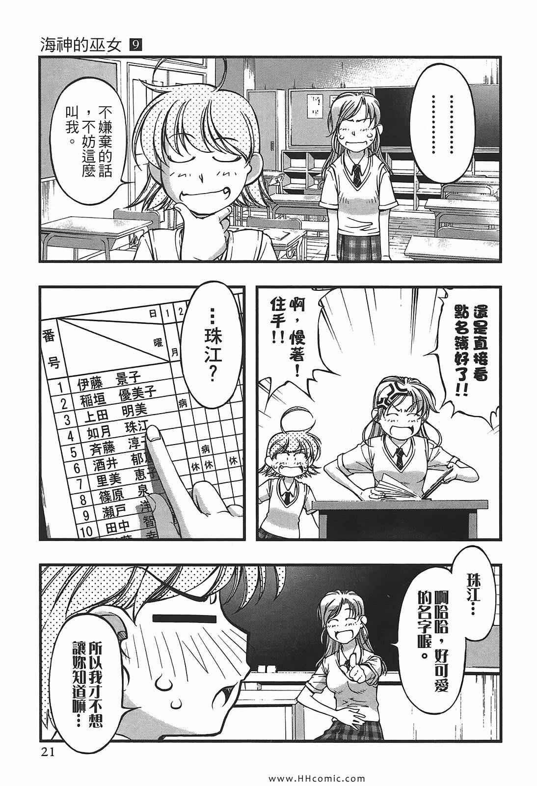 《海之彼方》漫画 海神的巫女09卷