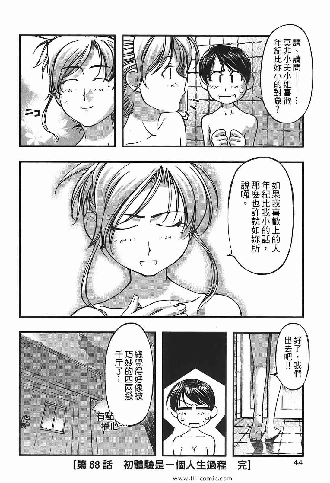 《海之彼方》漫画 海神的巫女09卷