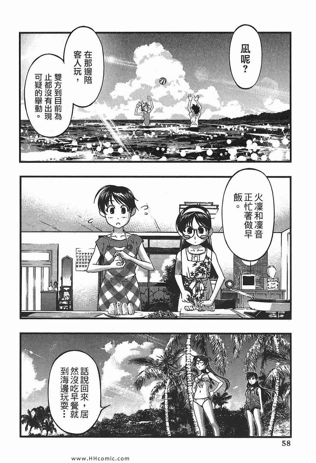 《海之彼方》漫画 海神的巫女09卷