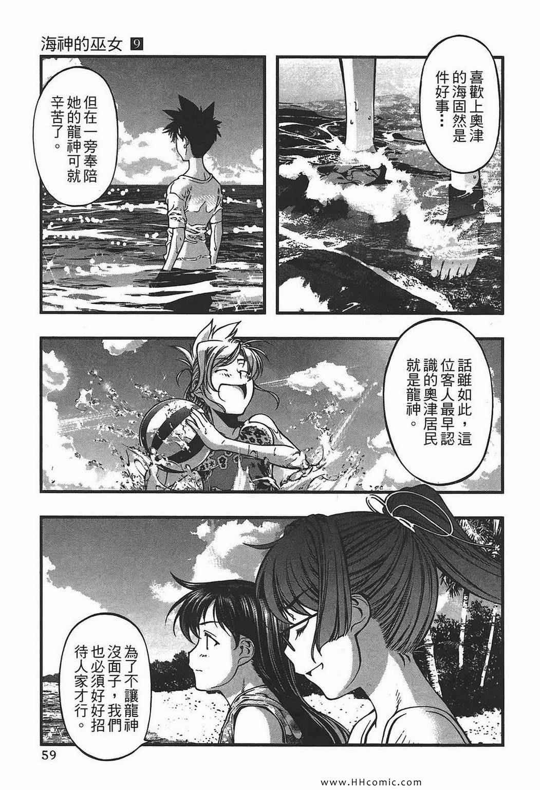 《海之彼方》漫画 海神的巫女09卷