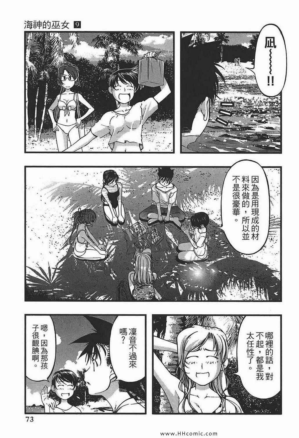 《海之彼方》漫画 海神的巫女09卷