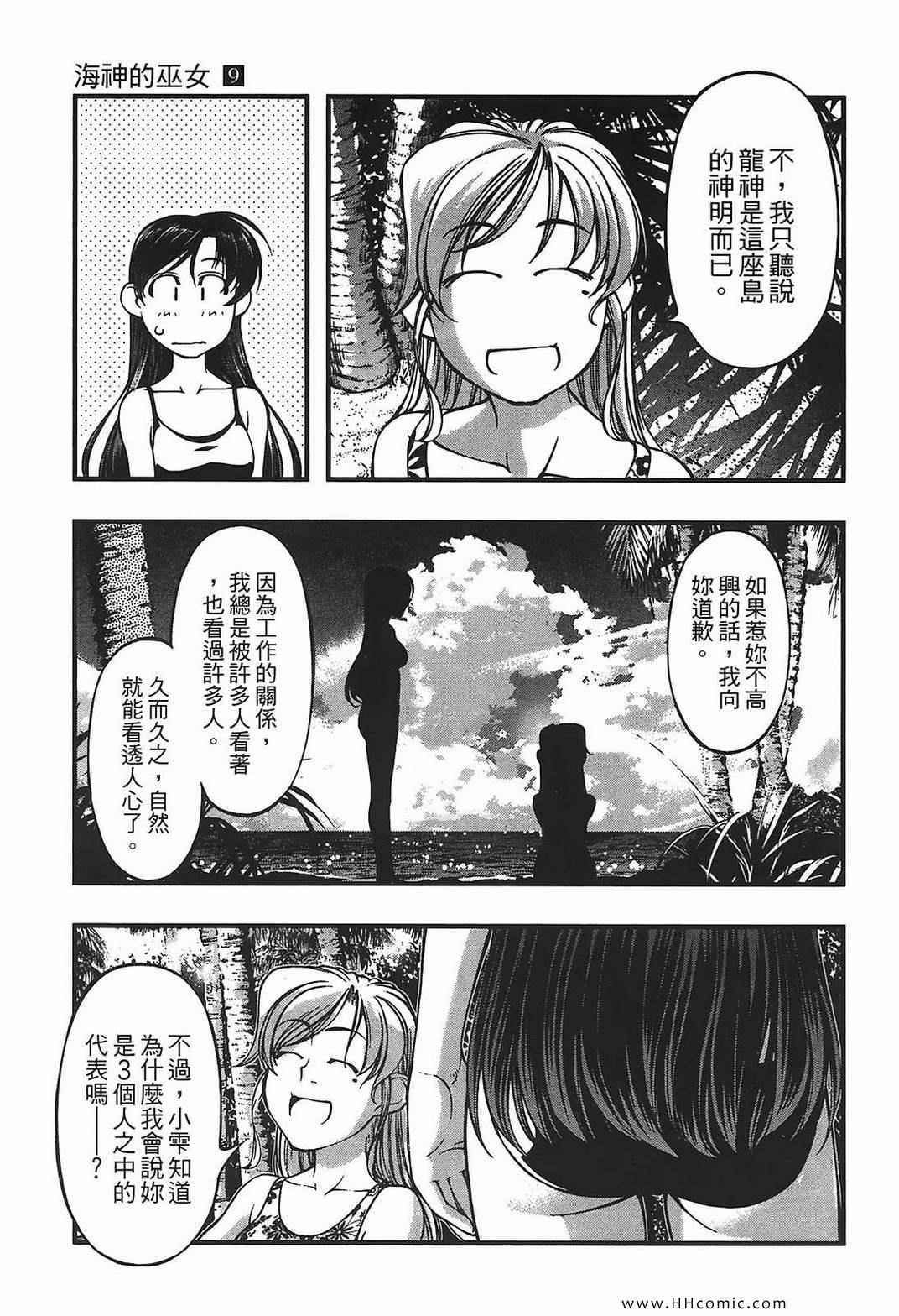 《海之彼方》漫画 海神的巫女09卷