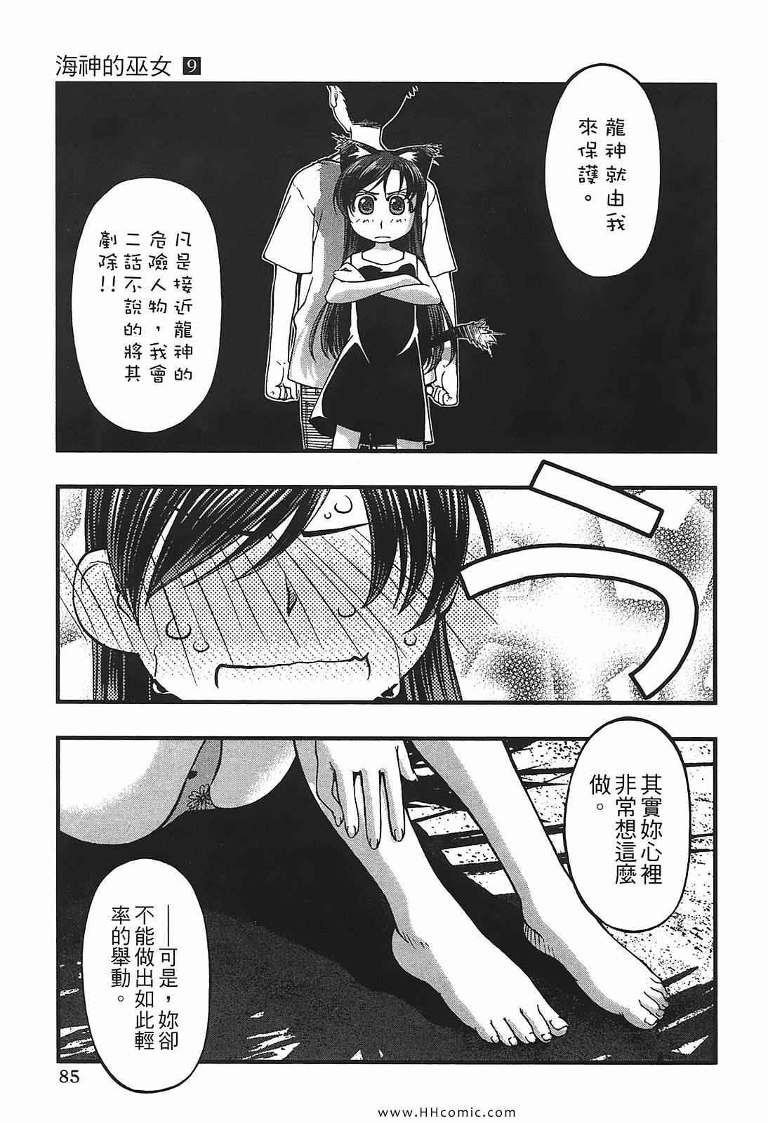 《海之彼方》漫画 海神的巫女09卷