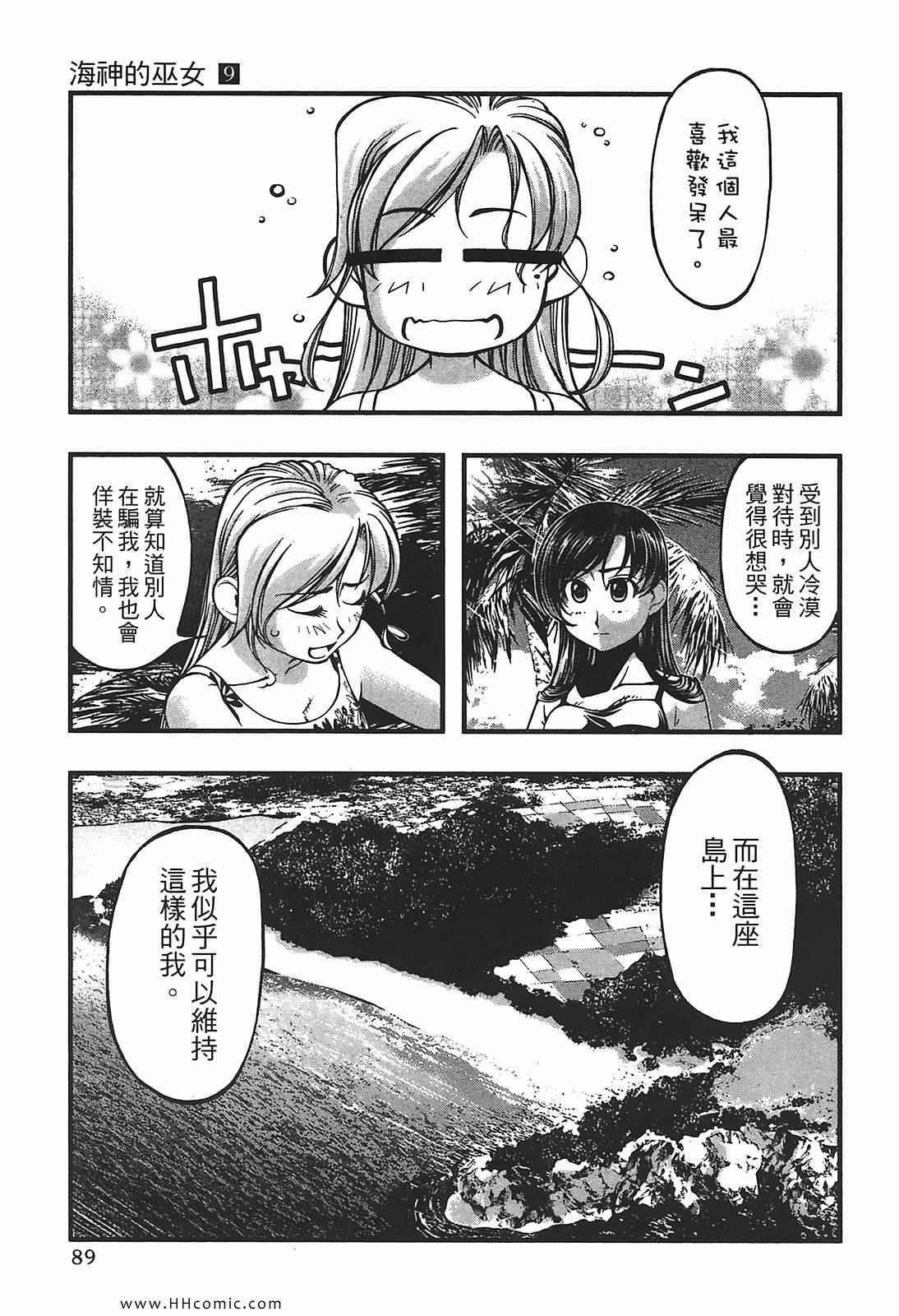 《海之彼方》漫画 海神的巫女09卷