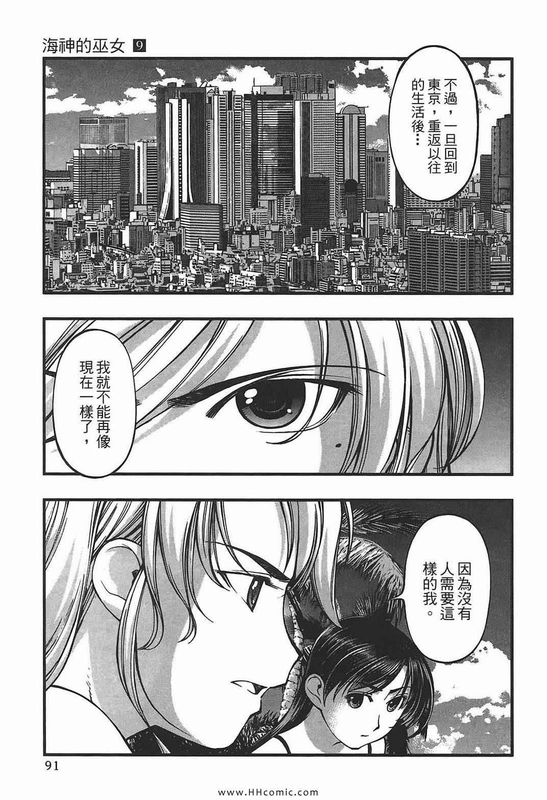 《海之彼方》漫画 海神的巫女09卷