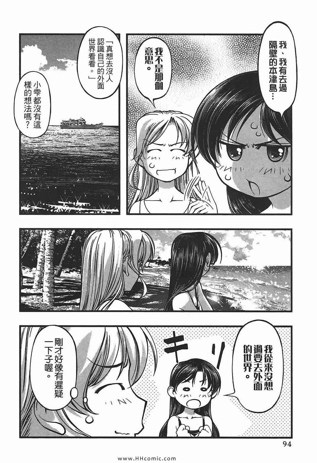 《海之彼方》漫画 海神的巫女09卷