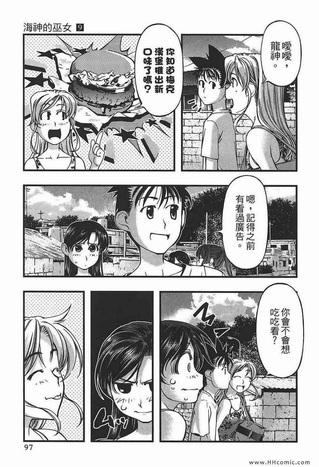 《海之彼方》漫画 海神的巫女09卷