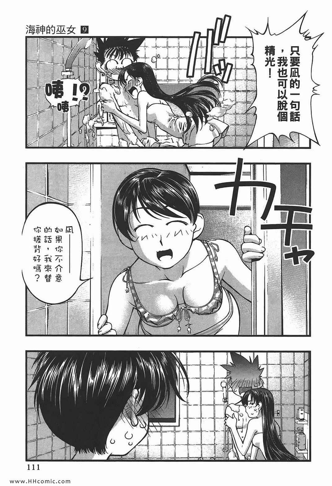 《海之彼方》漫画 海神的巫女09卷