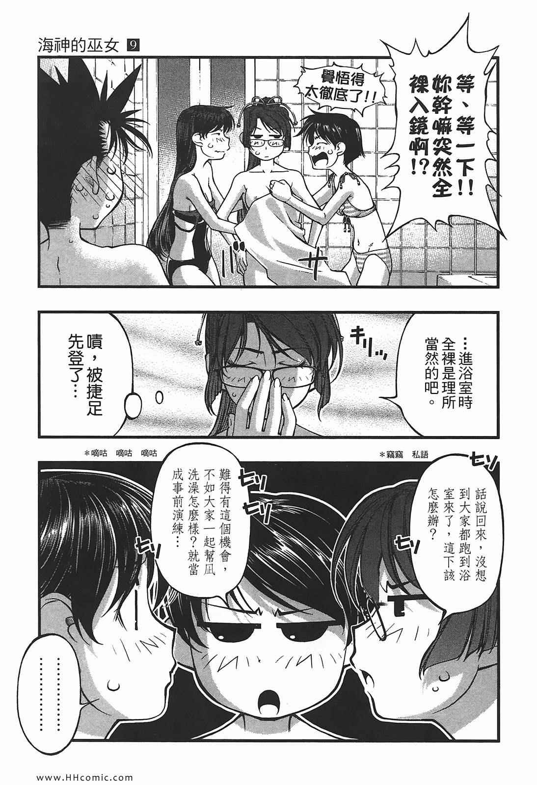 《海之彼方》漫画 海神的巫女09卷