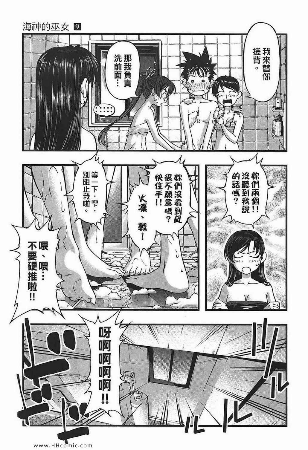 《海之彼方》漫画 海神的巫女09卷