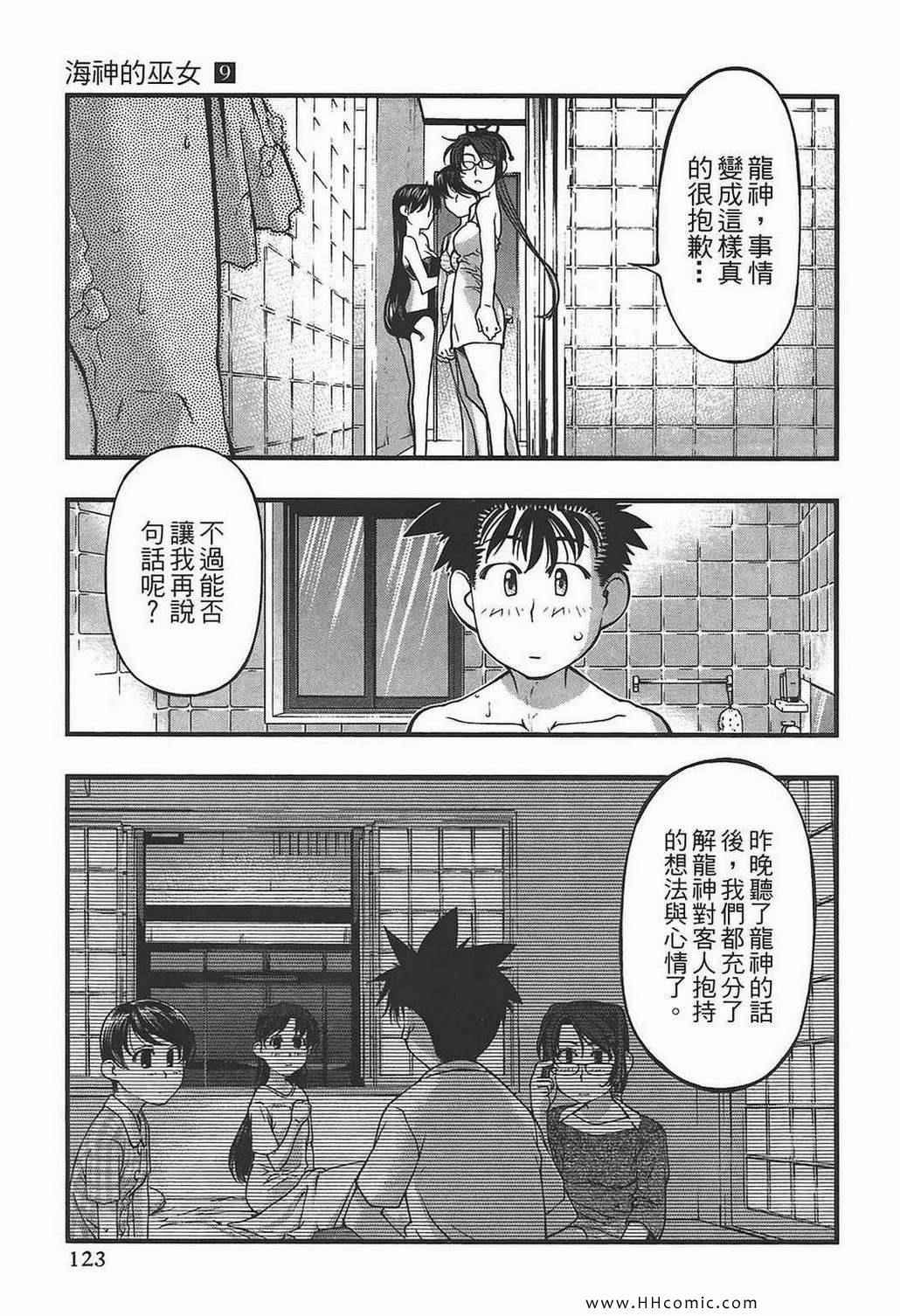 《海之彼方》漫画 海神的巫女09卷