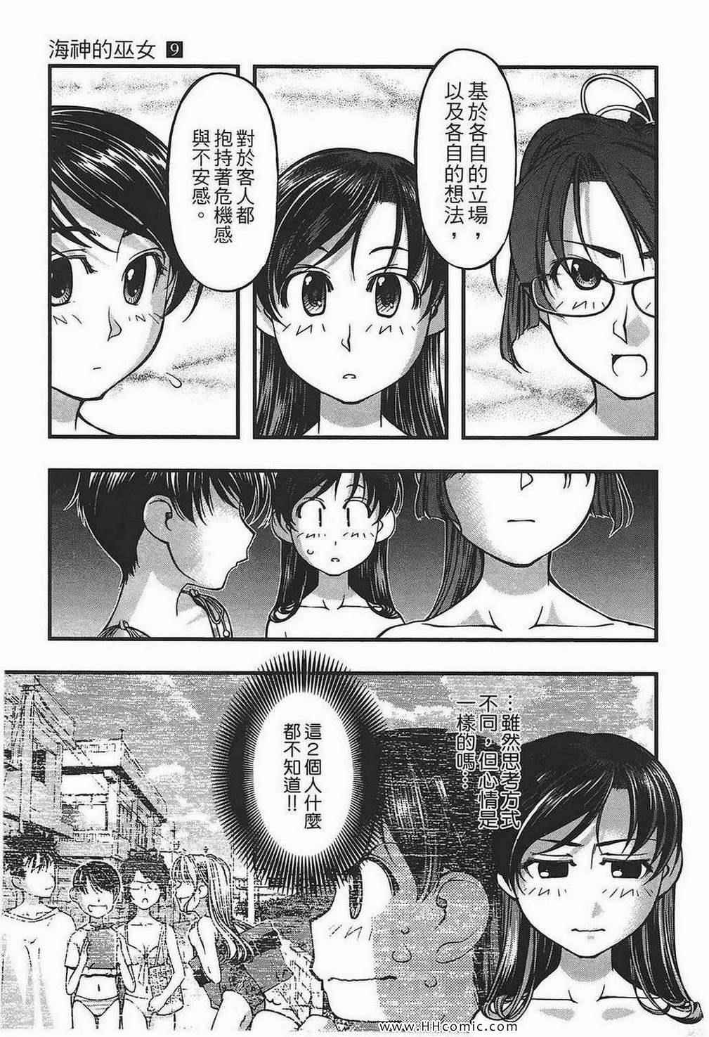 《海之彼方》漫画 海神的巫女09卷