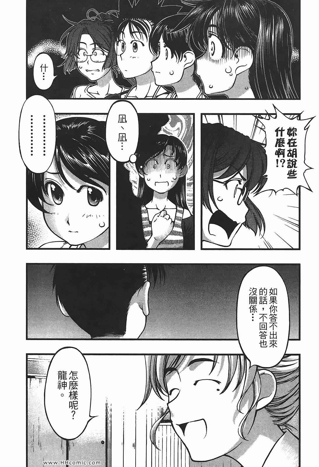 《海之彼方》漫画 海神的巫女09卷