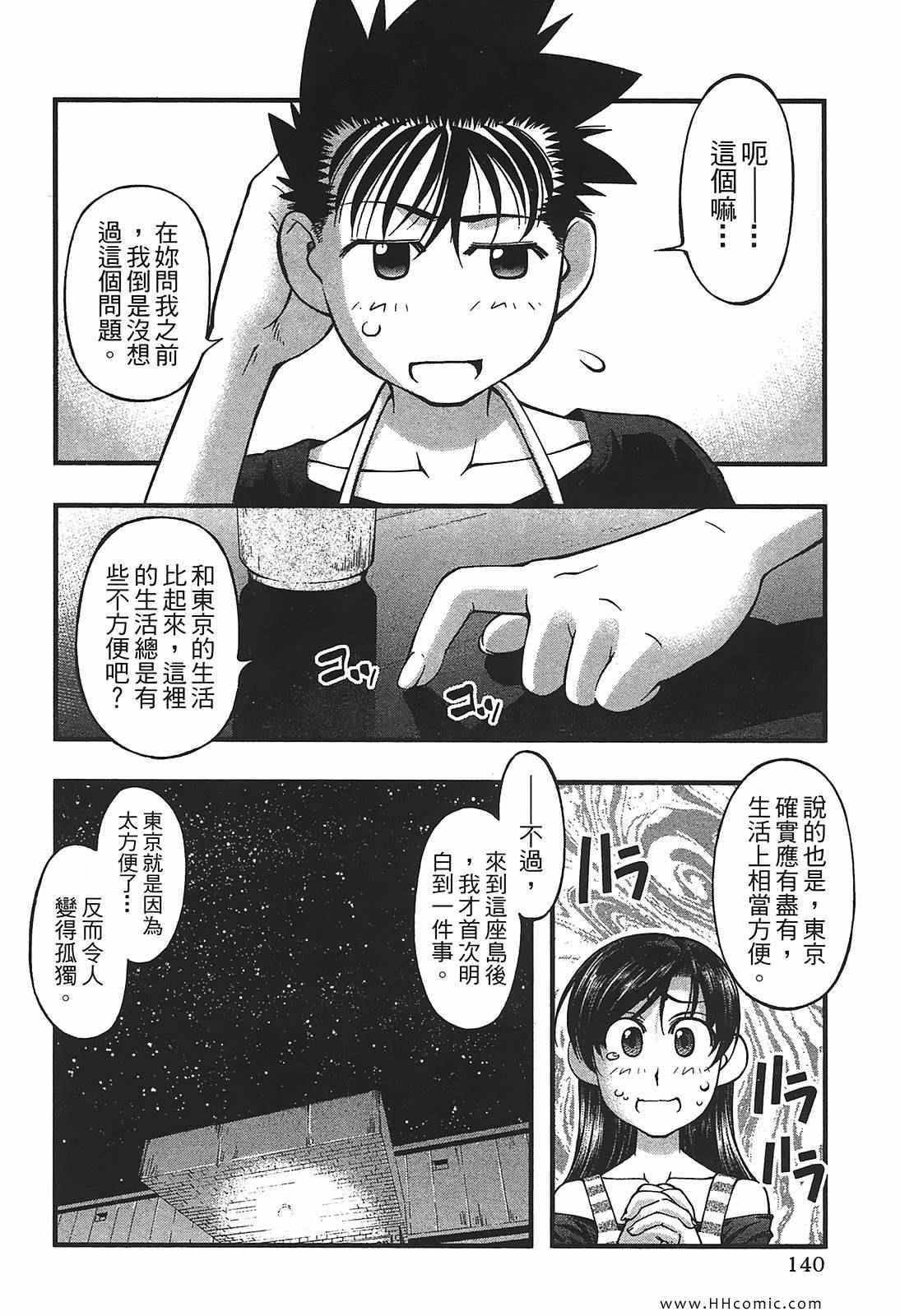 《海之彼方》漫画 海神的巫女09卷